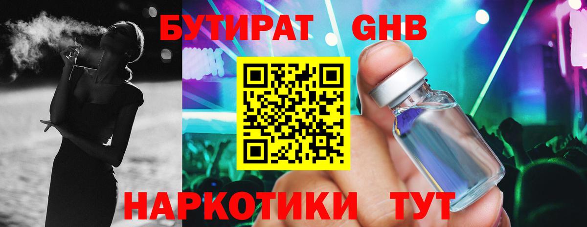 Тара  Бутират BDO 33%  Вход с VPN 
