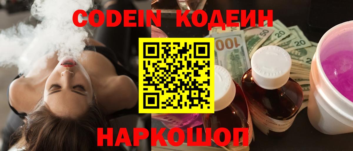 Тара  Кодеиновый сироп Lean Purple Drank  Codein напиток Lean (лин)  Вход с VPN 