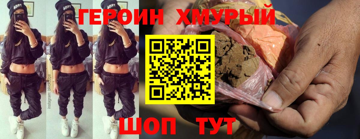 ГЕРОИН герыч Тара