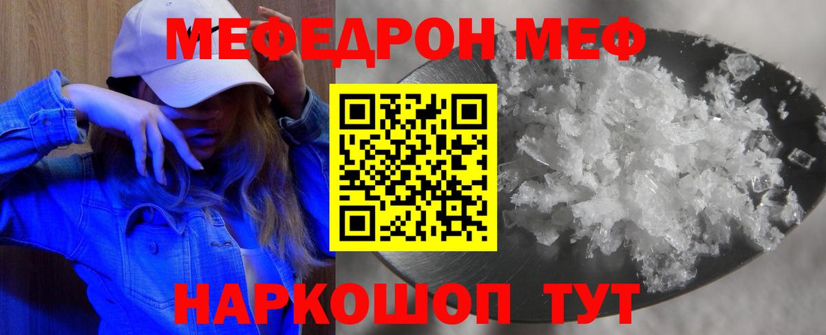 МЯУ-МЯУ кристаллы  Вход с VPN  что такое наркотик  МЯУ-МЯУ мука  Тара 