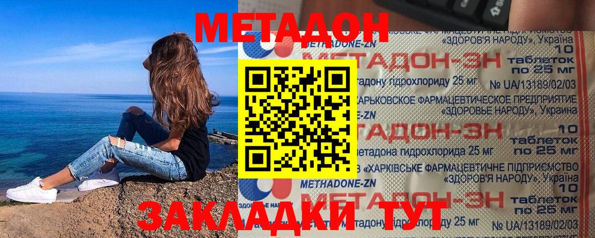 МЕТАДОН кристалл  Вход с VPN  МЕТАДОН кристалл  Тара 