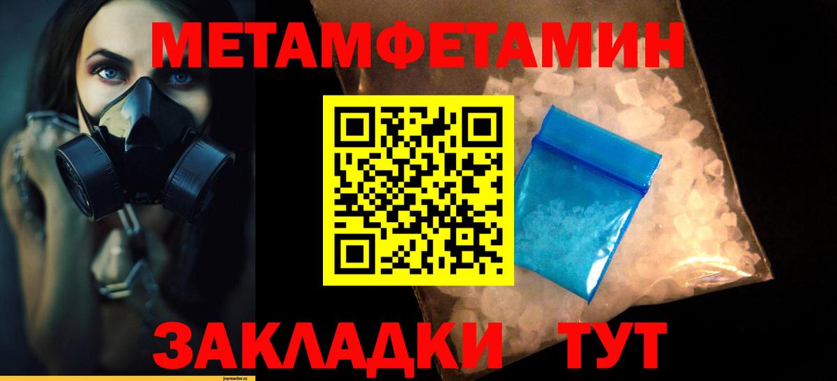 Первитин Methamphetamine Тара