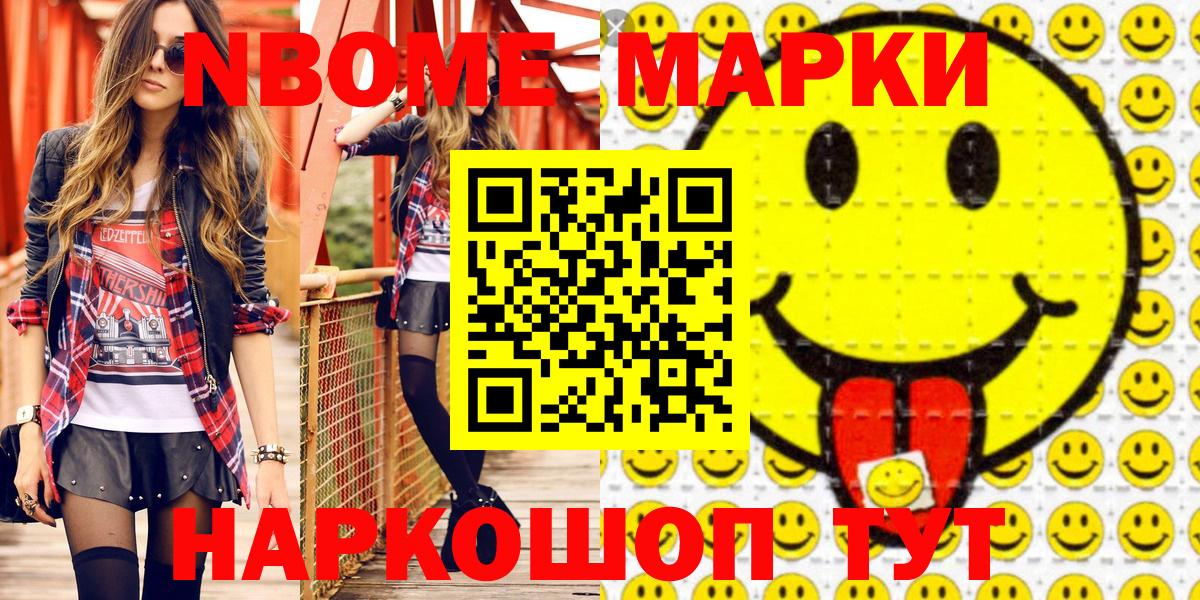 Марки 25I-NBOMe 1,5мг Тара
