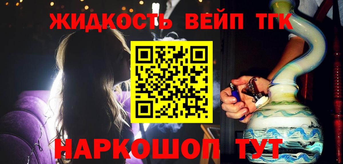 ТГК жижа  Вход с VPN  нарко площадка телеграм  Тара  ТГК вейп 